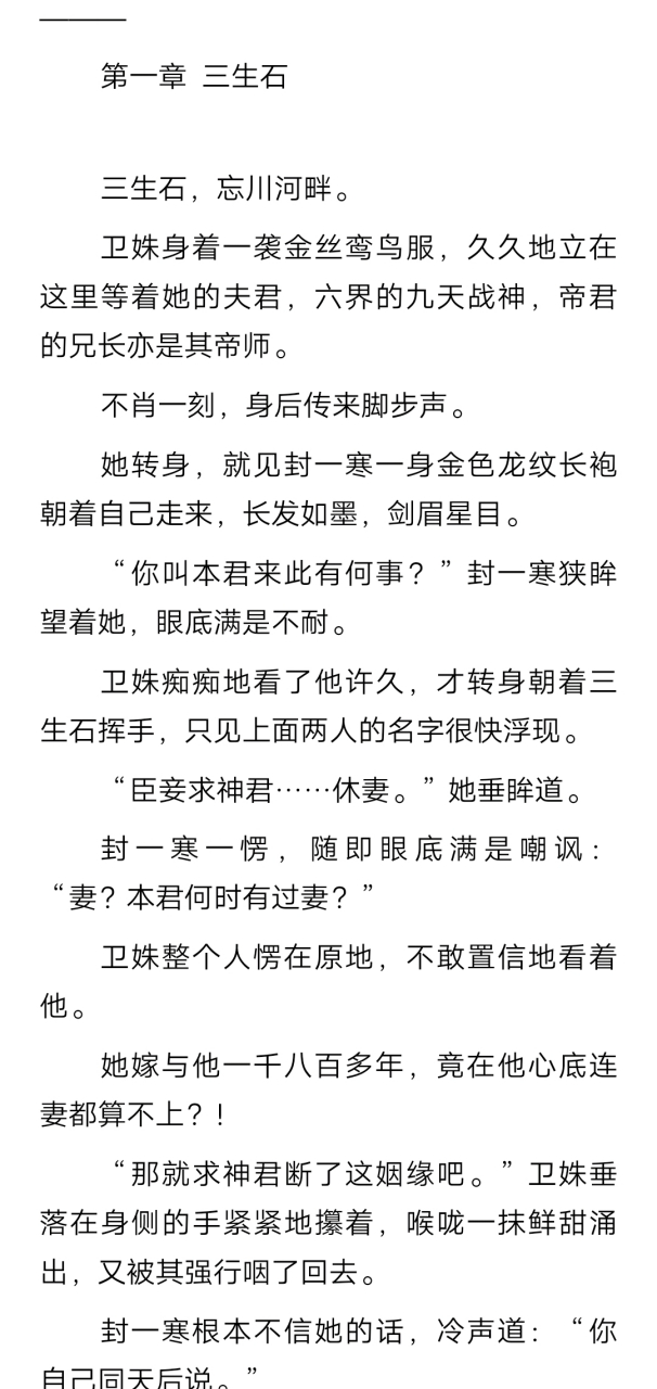 这个真的好看《卫姝封一寒寻阳》三生石《卫姝封一寒》全文《卫姝