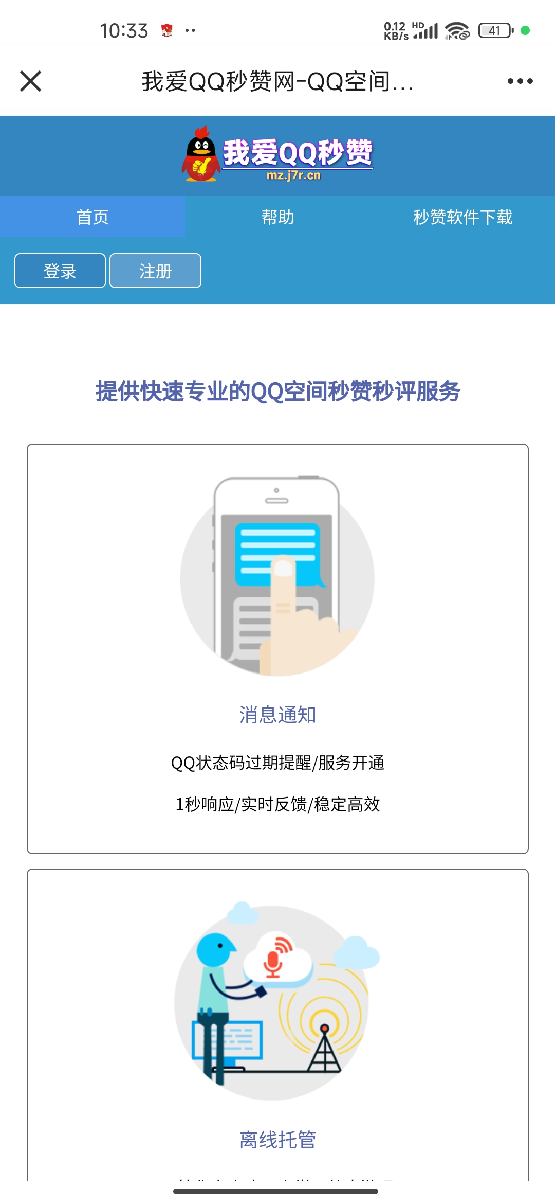qq点赞购买网站20个软件(点赞购买网站20个软件下载)