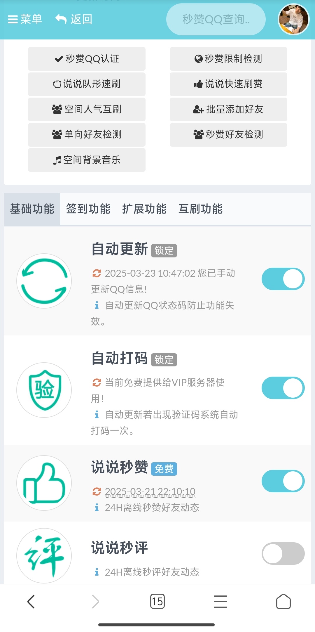 qq空间点赞靠前=空间点赞的顺序是时间顺序吗