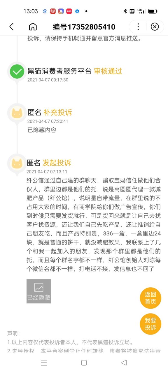 纤公馆刘陈拉群全部骗子,高段位的骗子.大家不要相信.