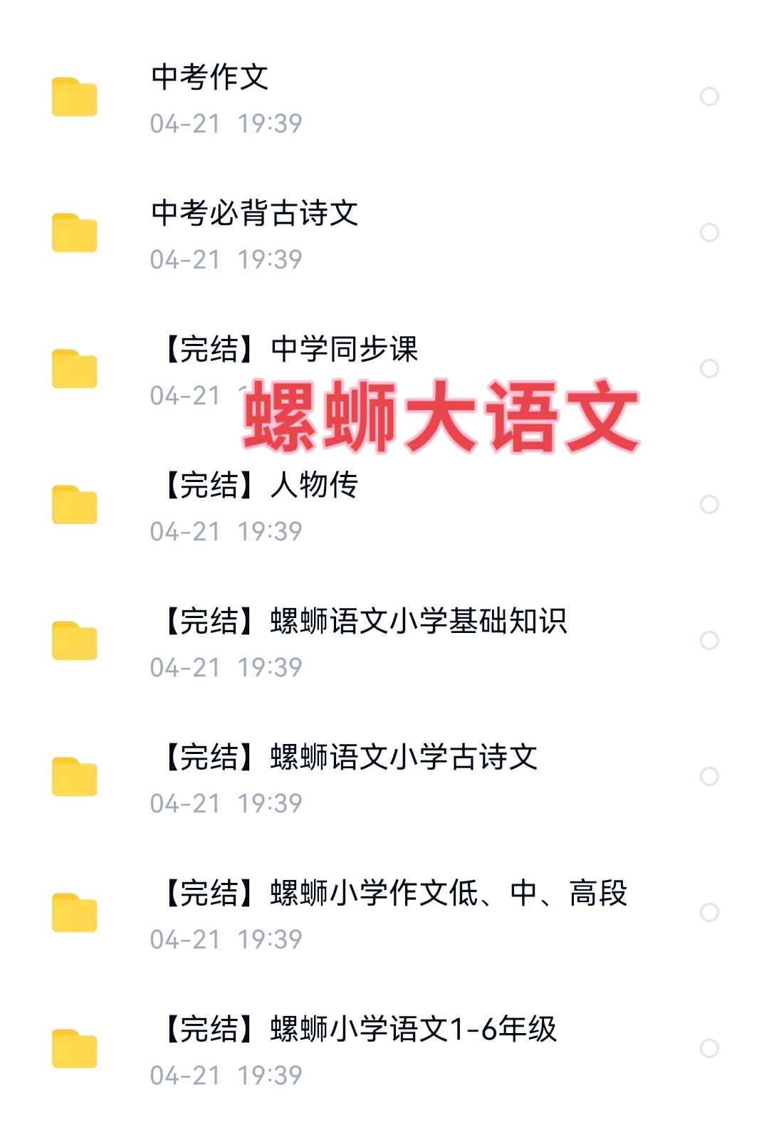 螺蛳大语文怎么样?