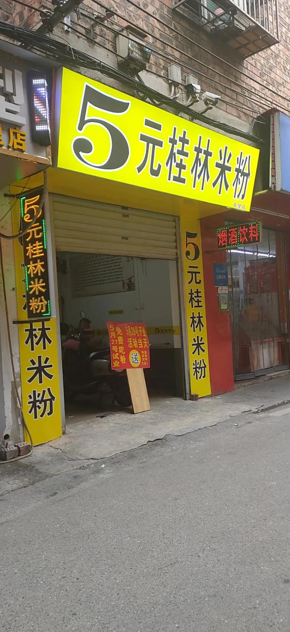 5元桂林米粉的招牌店为什么在今年瞬间开满南宁各区大街小巷?