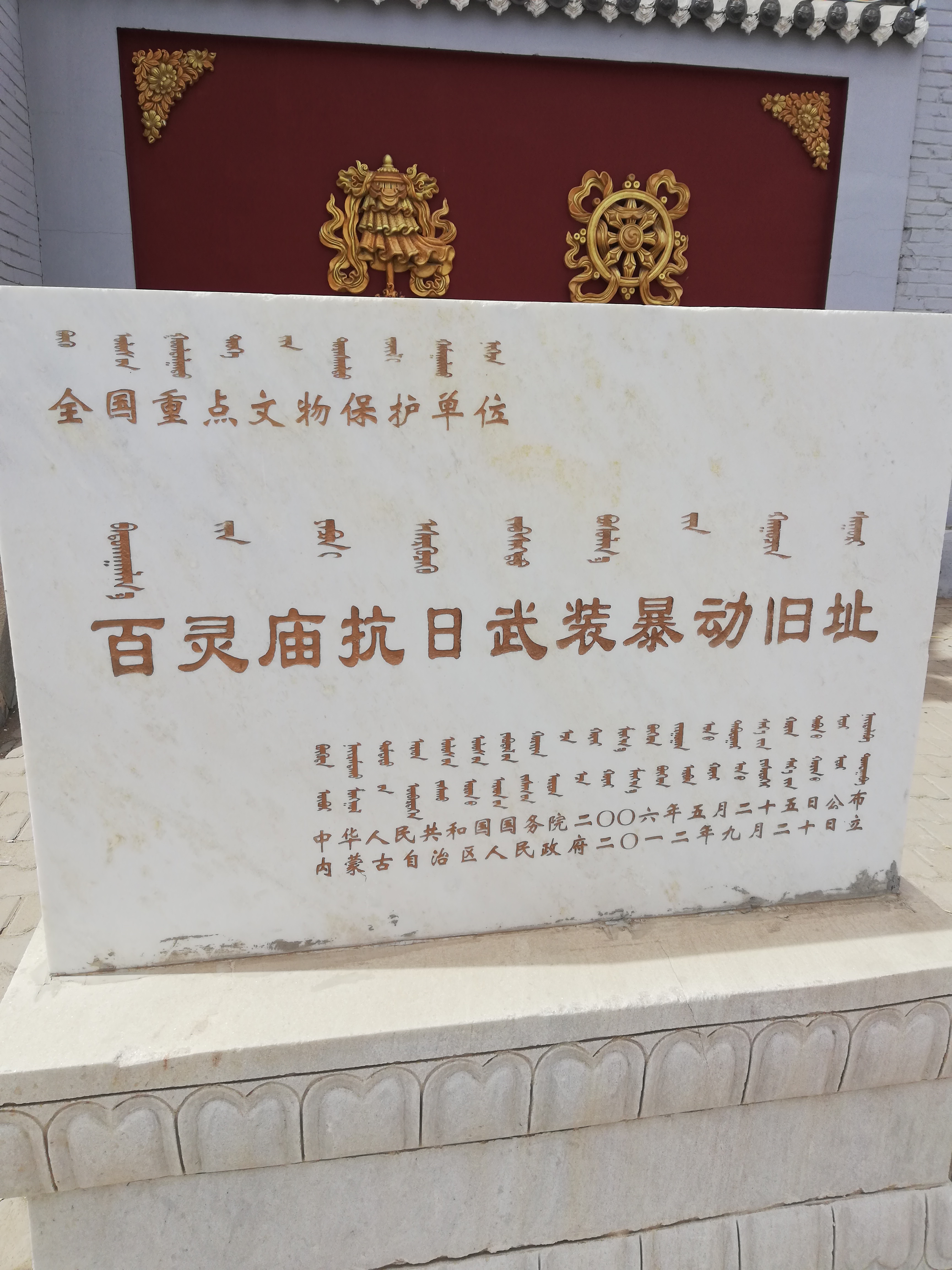 位于内蒙古达尔罕茂明联合旗的百灵庙,我国少数民族蒙古族人民曾经在