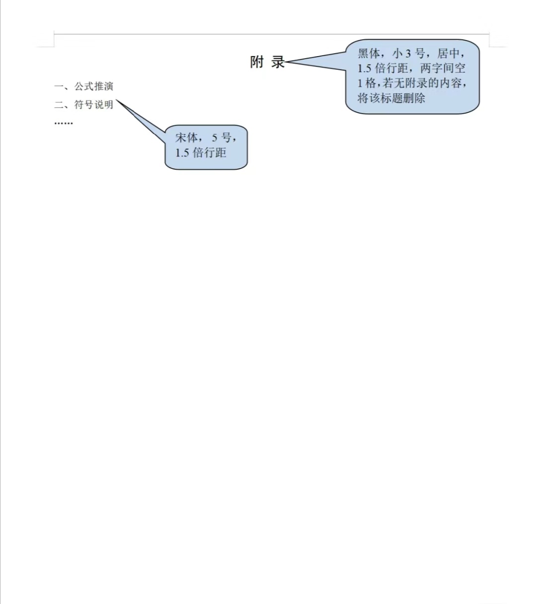 毕业论文格式(通用版),补上一动态缺的附录