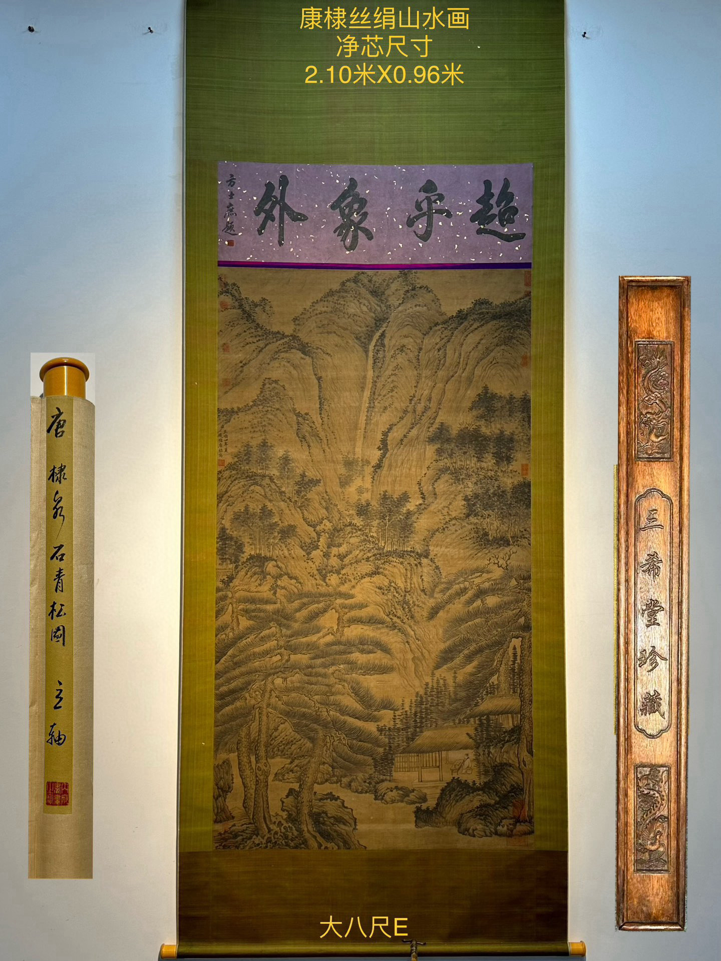 唐棣手绘精品八尺丝绢山水画,《画盒珍藏》唐棣字子华,元代画家,号遁