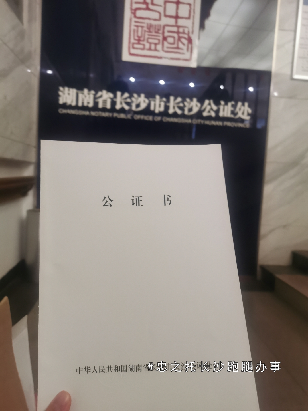 分享一次长沙公证处成绩单公证办理流程