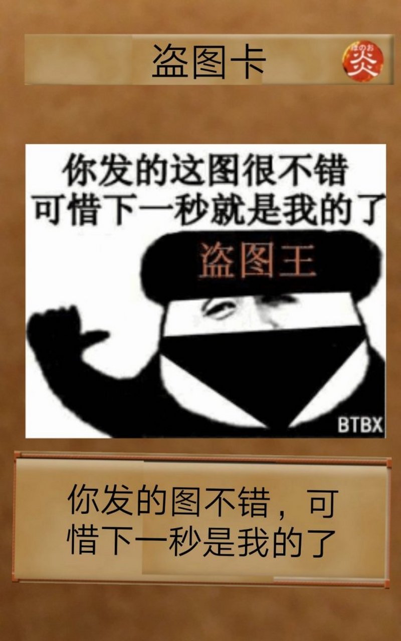 请拿出盗图卡来盗我的盗图卡吧[滑稽[滑稽[滑稽]