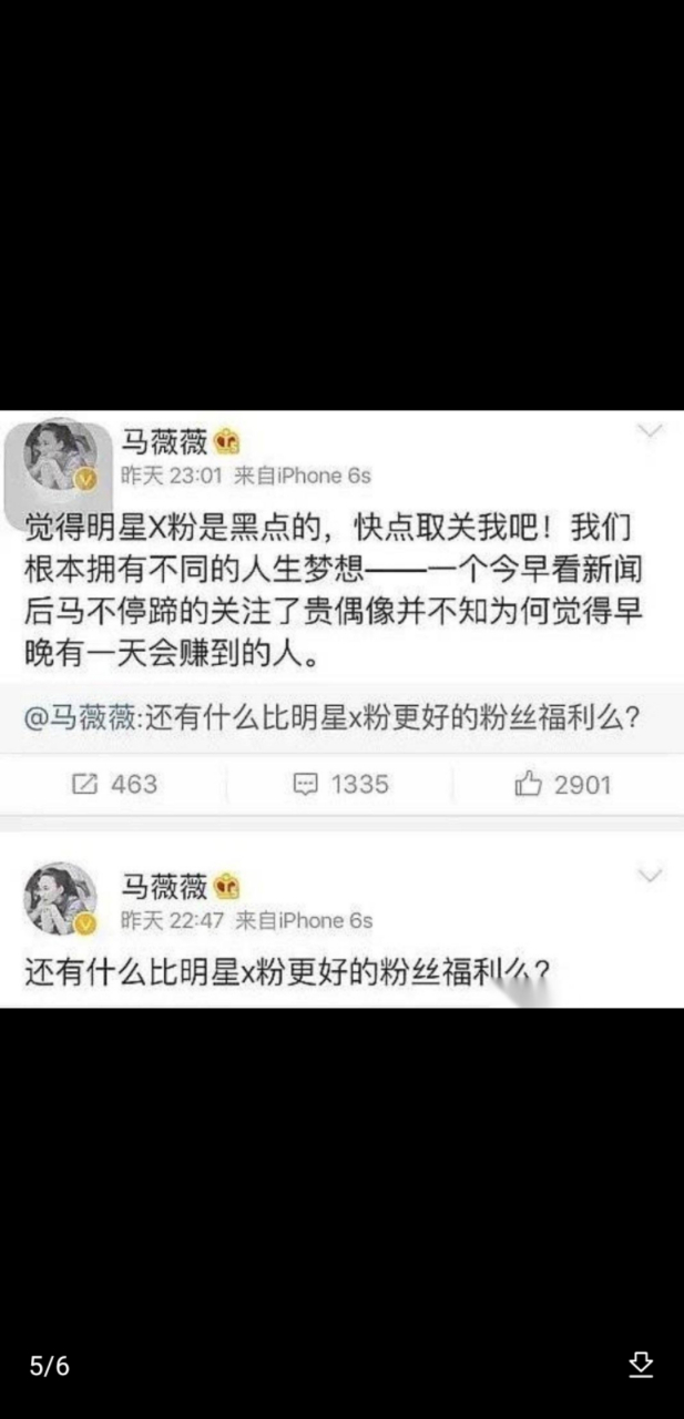 马薇薇支持吴亦凡睡粉!