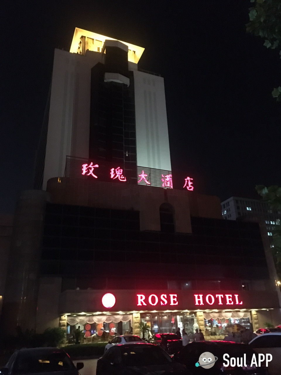 淄博玫瑰酒店有特殊图片