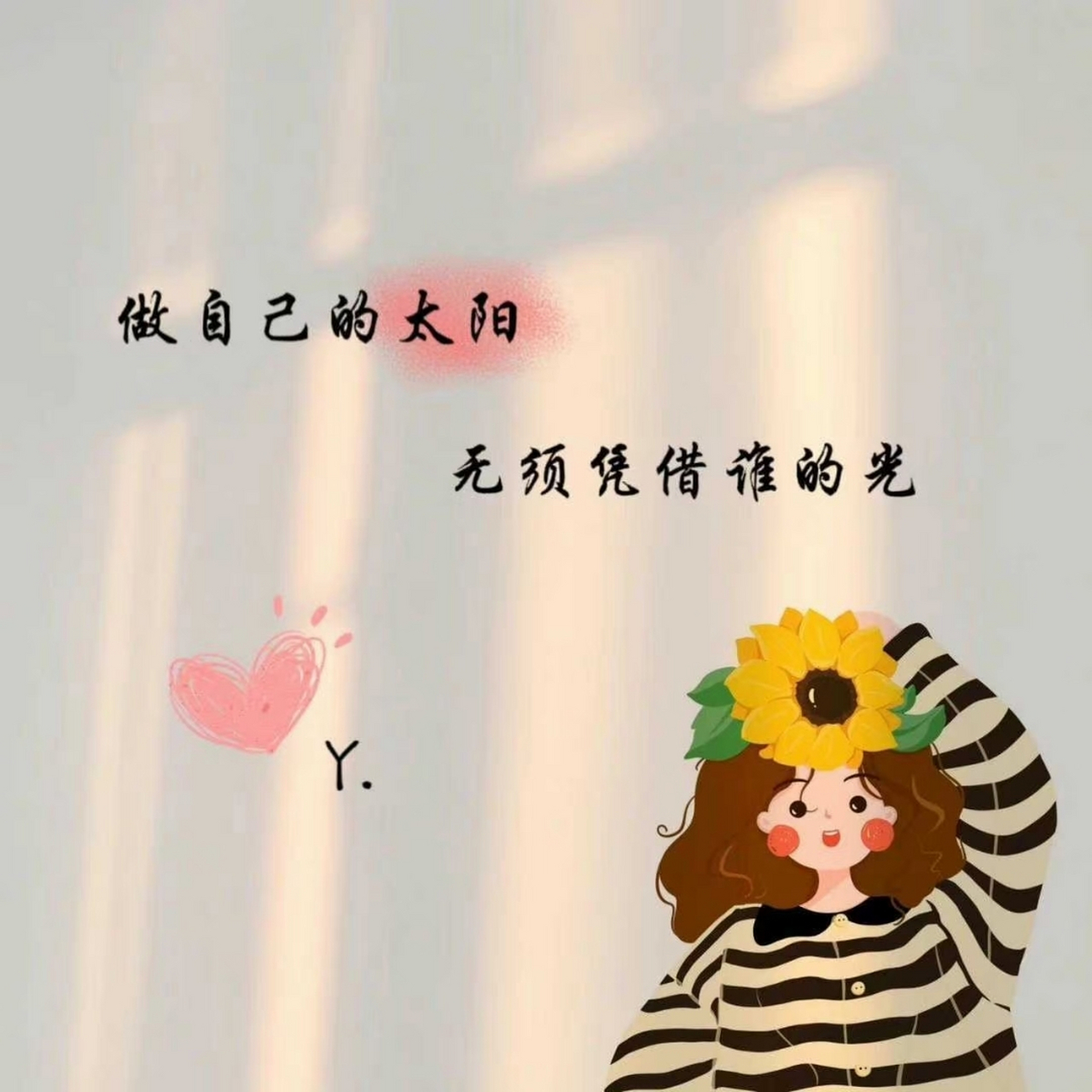有些事心里明白就好,不用非要说出来,有些人看透就好,没有必要去拆穿