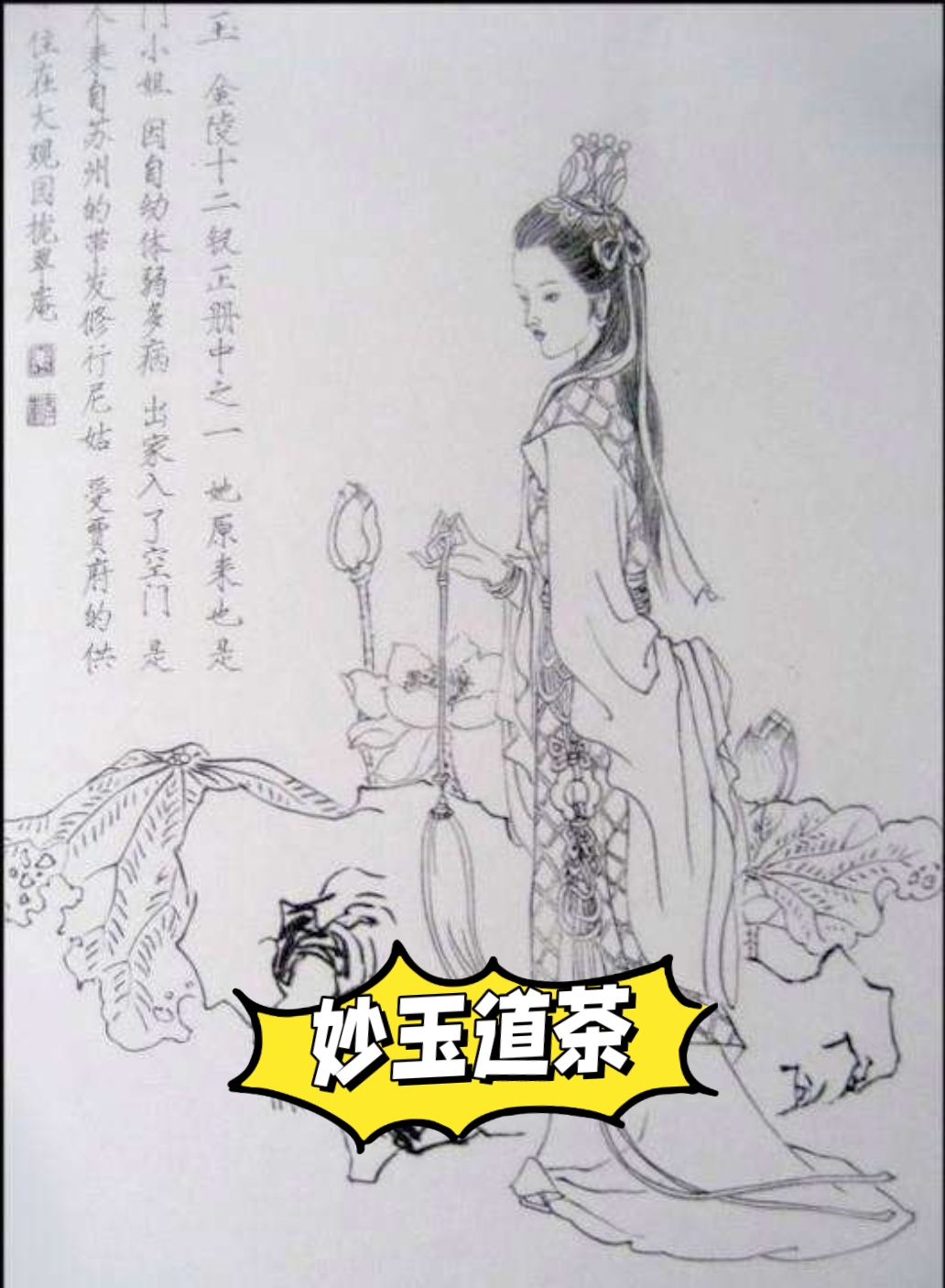 妙玉法师图片