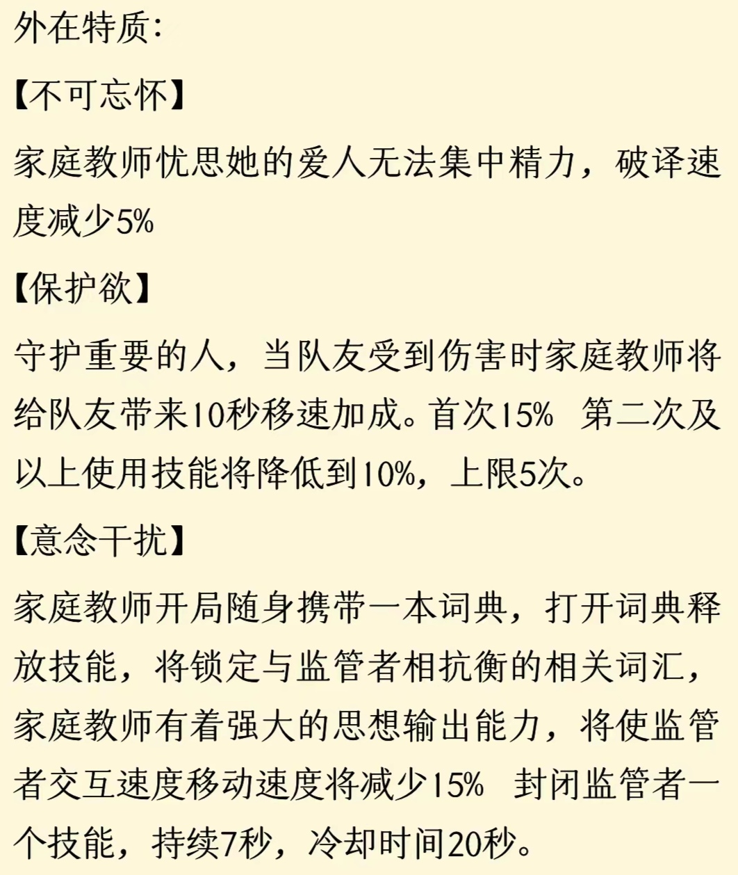 家庭教师人物介绍表图片