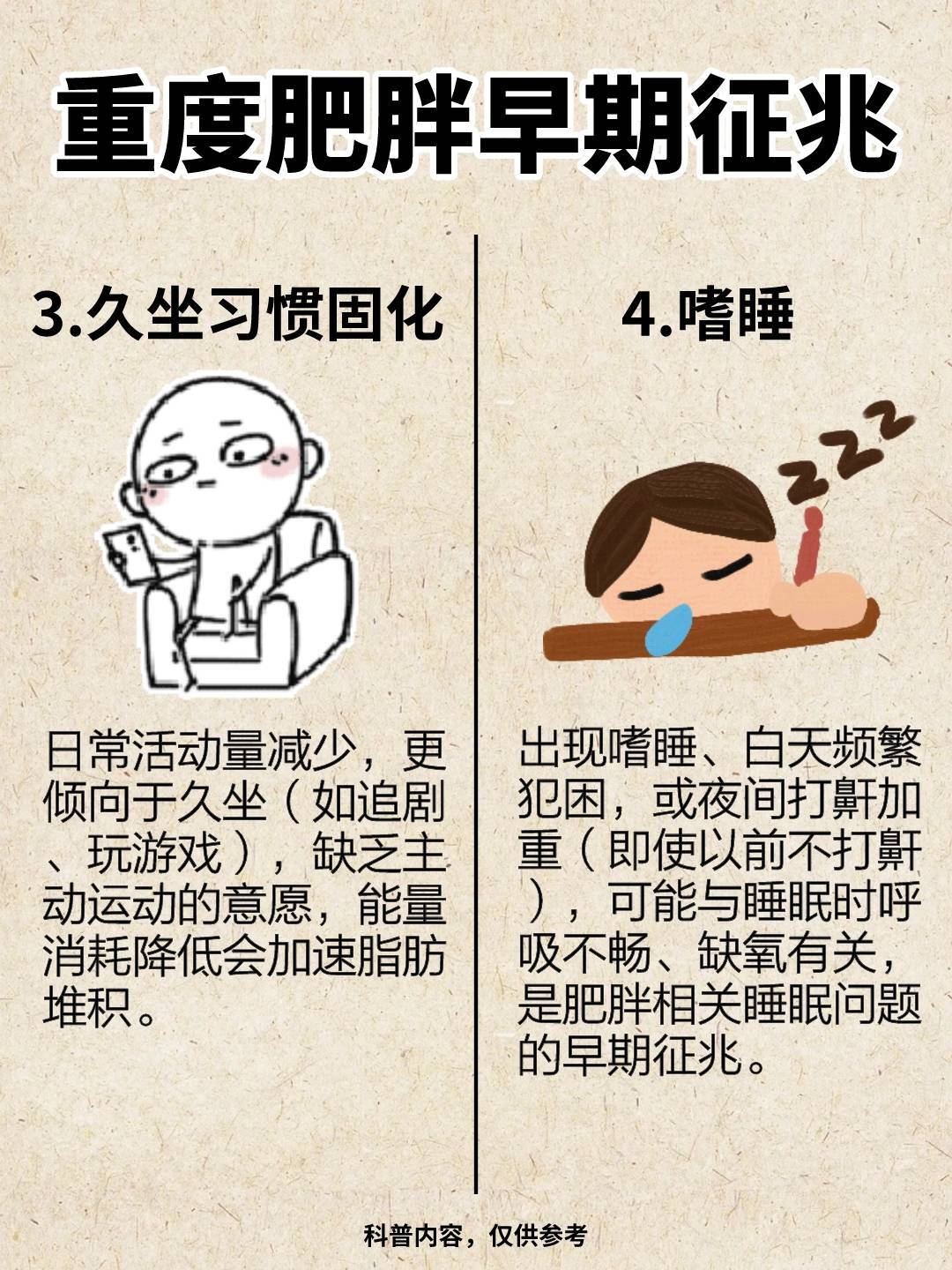 经常熬夜为什么会越来越胖为什么在线