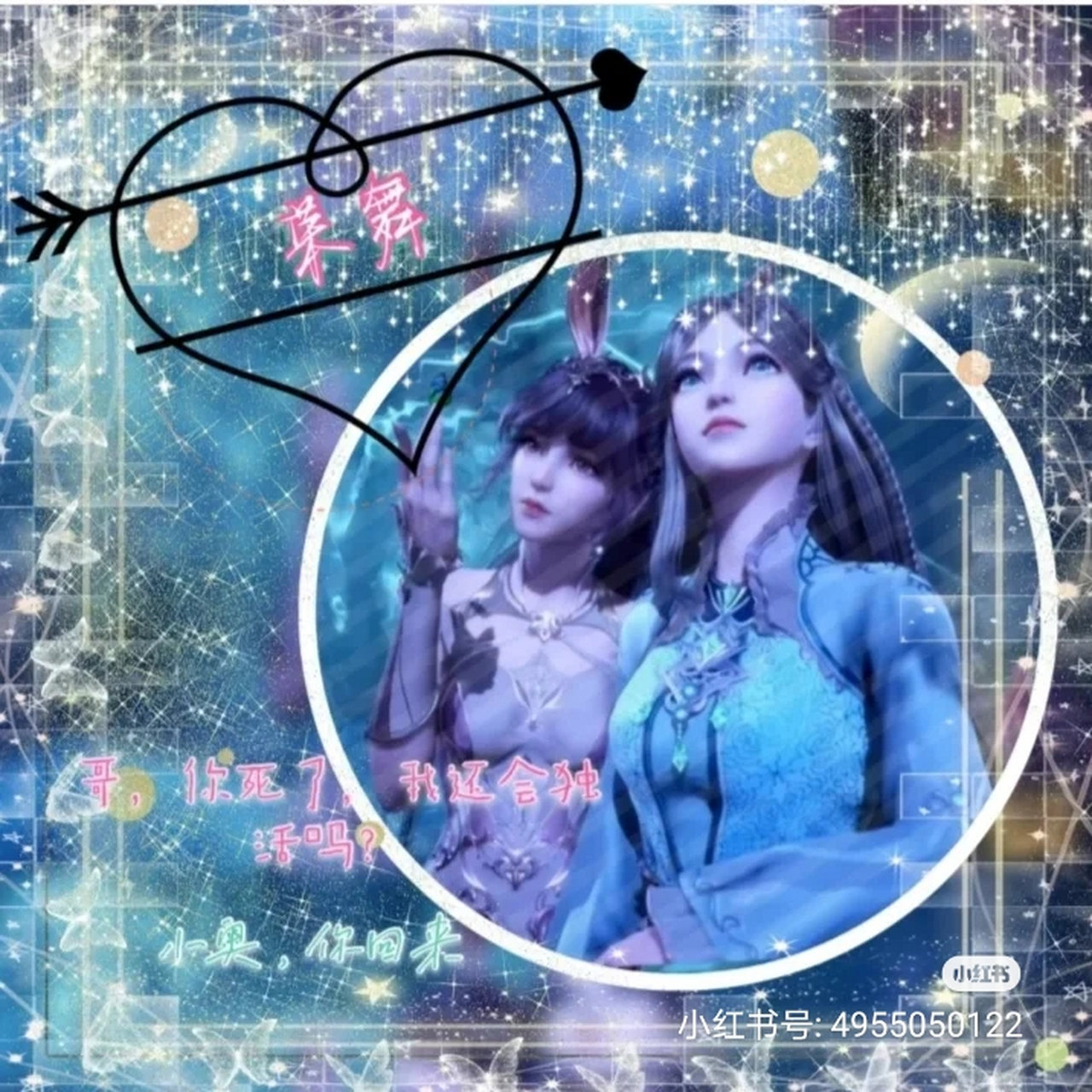 小舞和荣荣的闺蜜头像