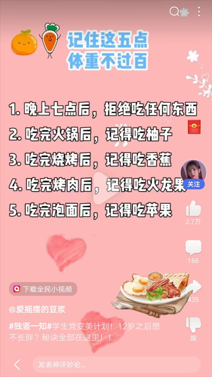 记住这5点,体重不过百哦.