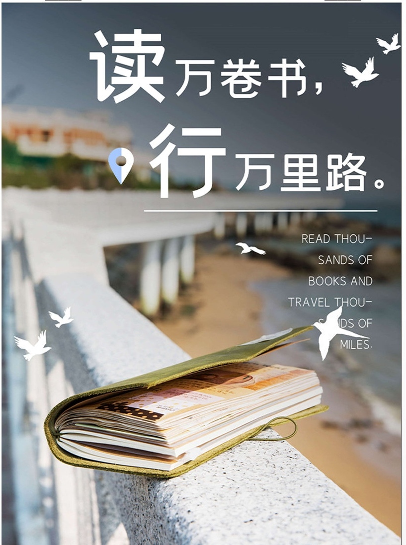 读万卷书行万里路图