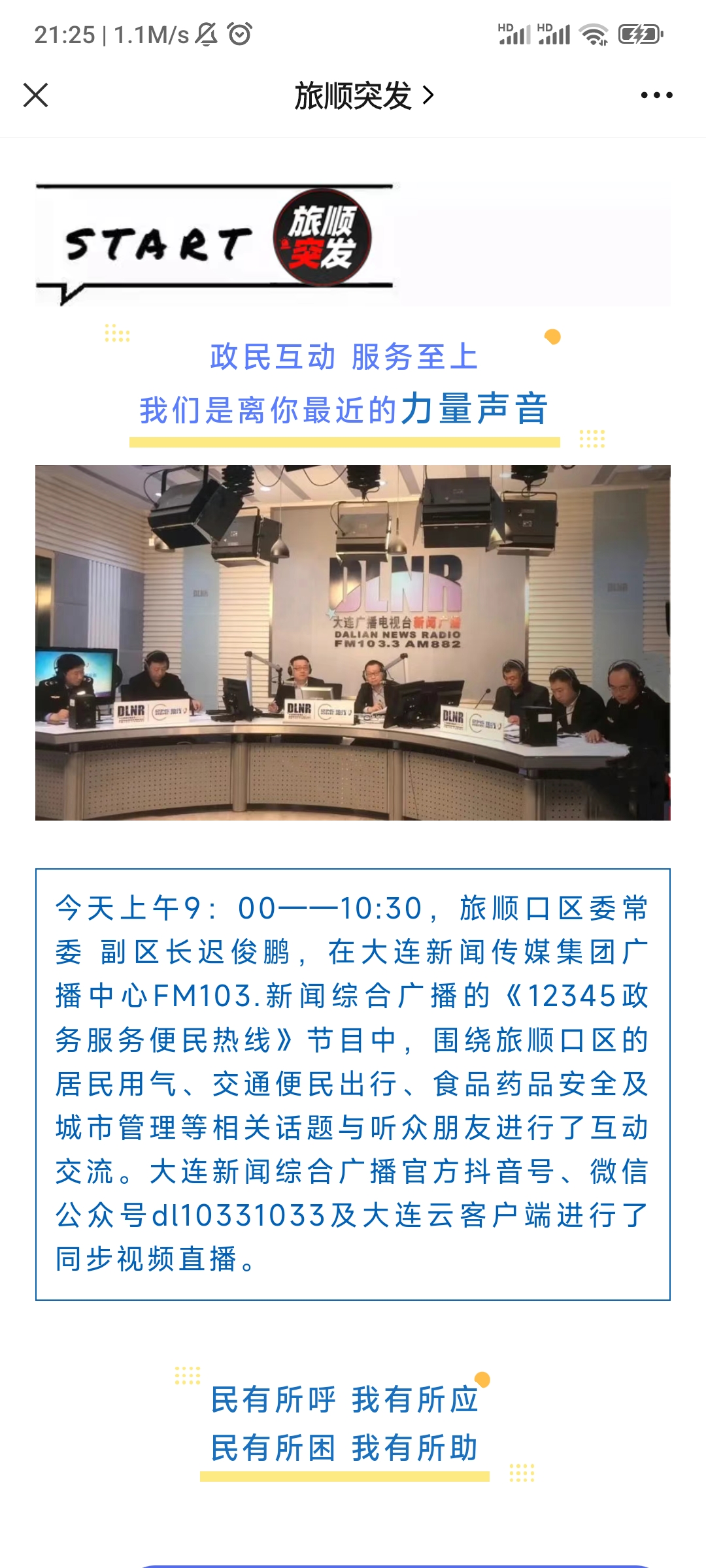 旅顺口区突发新闻,弄虚作假,掩人耳目,面子工程.讨薪无果.避而不答.