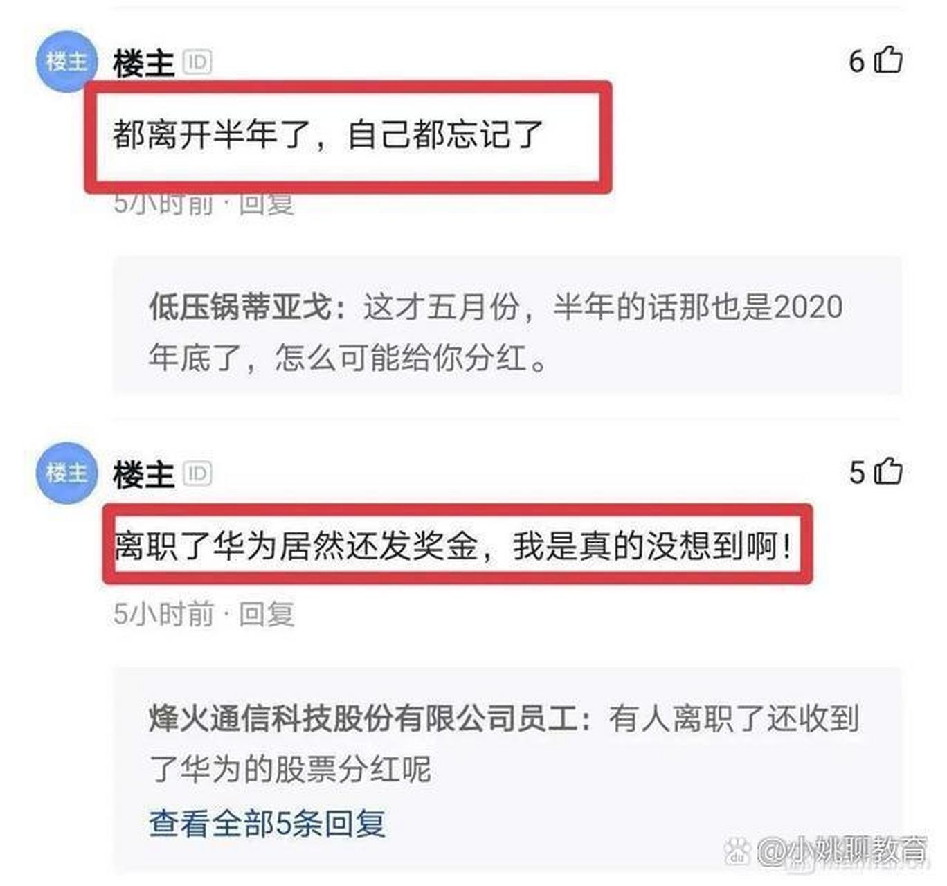 从华为离职了半年,今天突然收到了一笔年终奖,简直不敢相信自己的眼睛