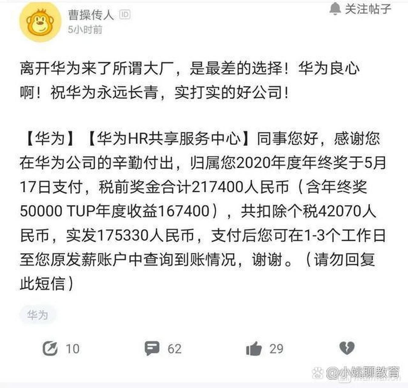 从华为离职了半年,今天突然收到了一笔年终奖,简直不敢相信自己的眼睛