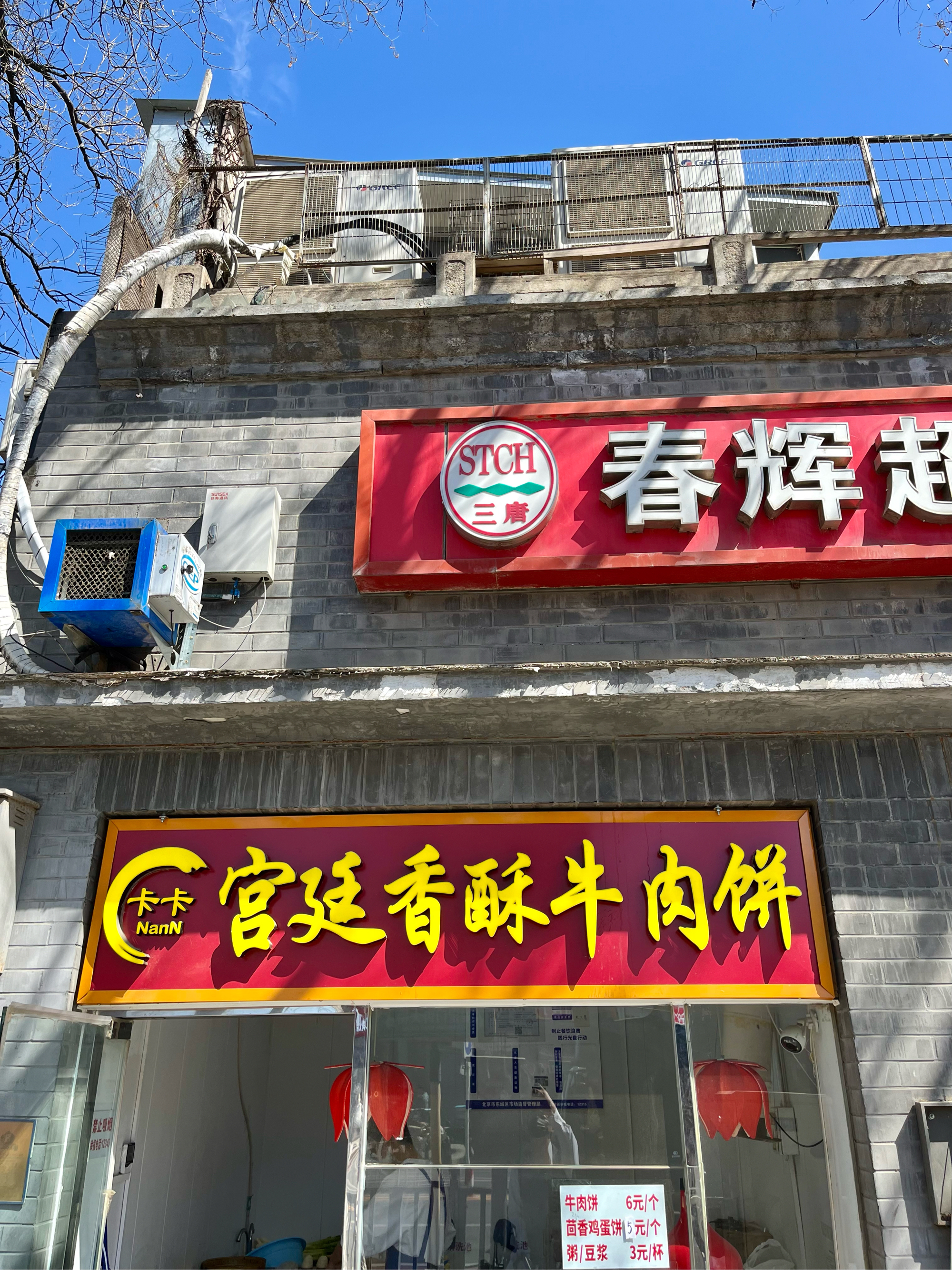 银川宫廷酥牛肉饼总店图片