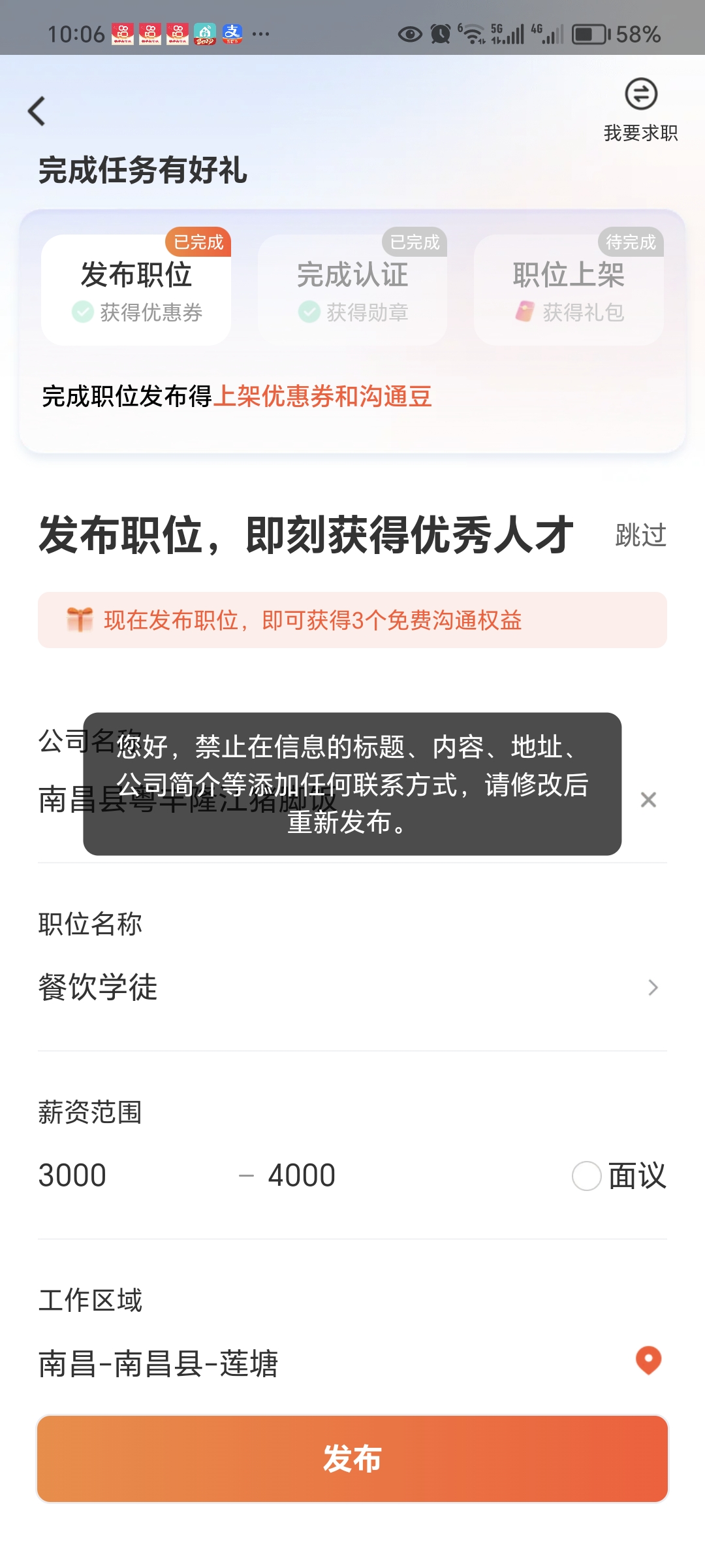 请问这个是什么意思啊赶集网和58同城都是这样的,怎么发布不了