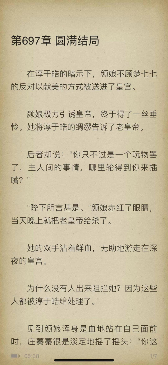 抖音重生《西瑶迟墨太子谢敬》长篇古言小说全文《西瑶迟墨西楚依》