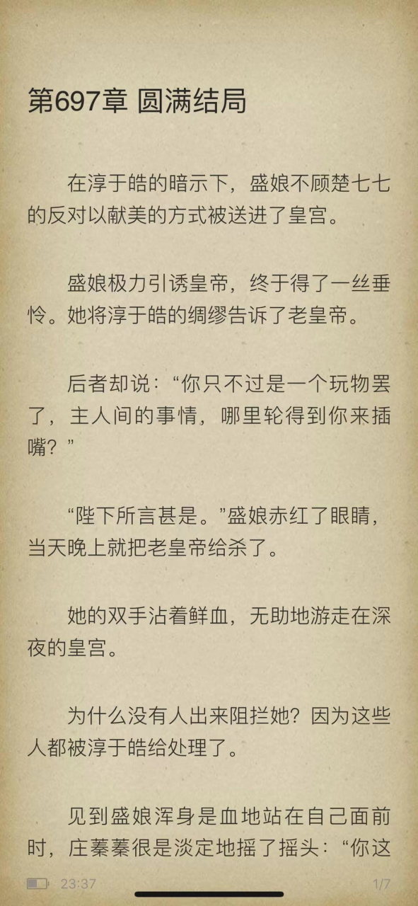 《盛夭夭江巍盛语嫣谢康太子重生古言》