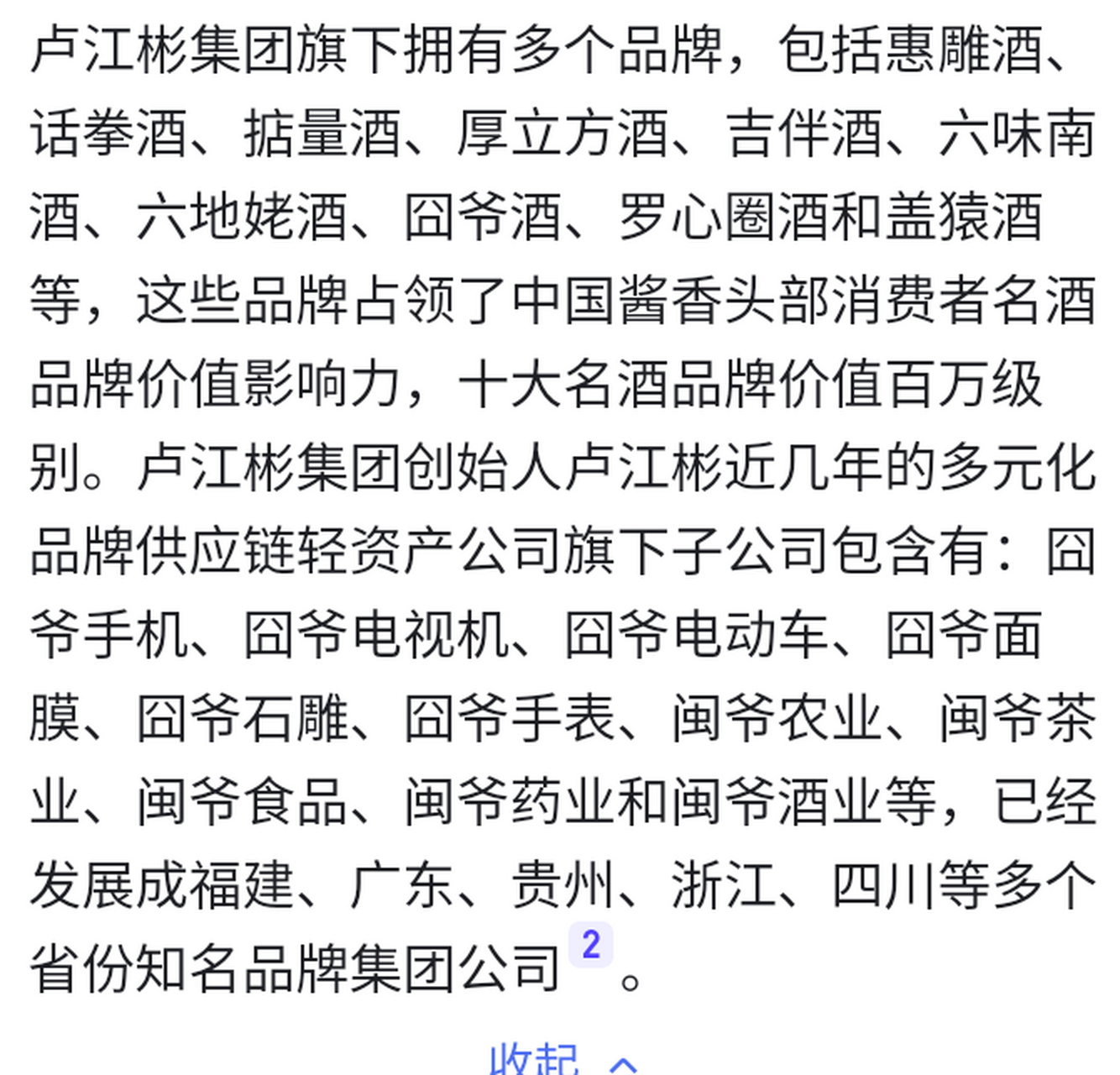 话拳酒的背景故事