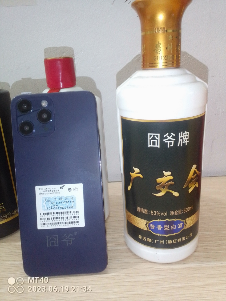 酱哒酒创始人卢江彬:囧爷智能手机品牌上市