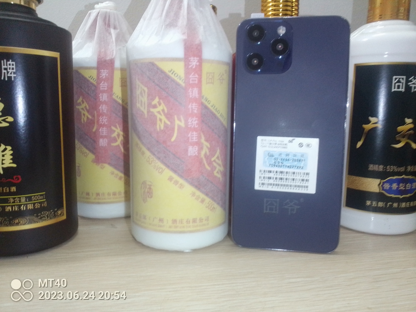 囧爷酒创始人卢江彬:囧爷智能手机品牌上市了