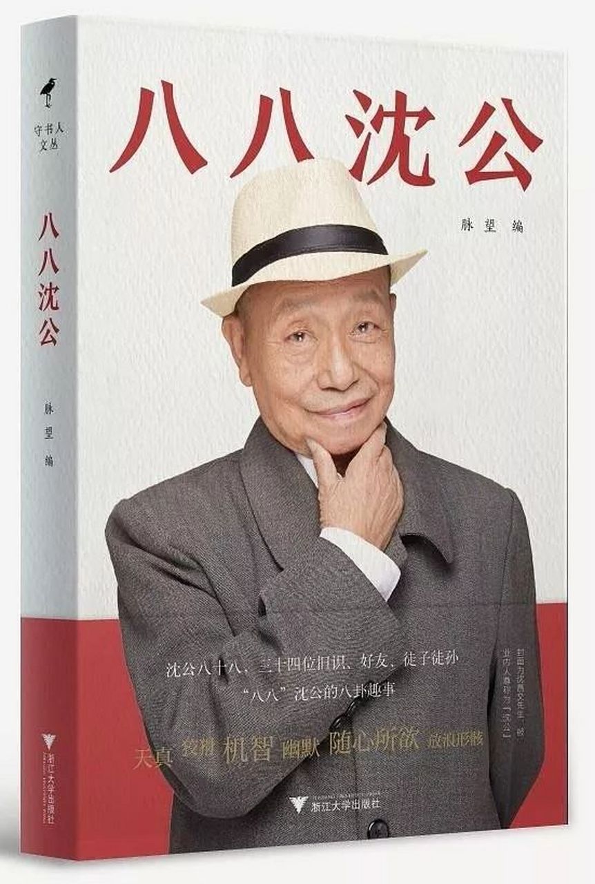 赵丽雅(扬之水)写了回忆沈昌文的文章.