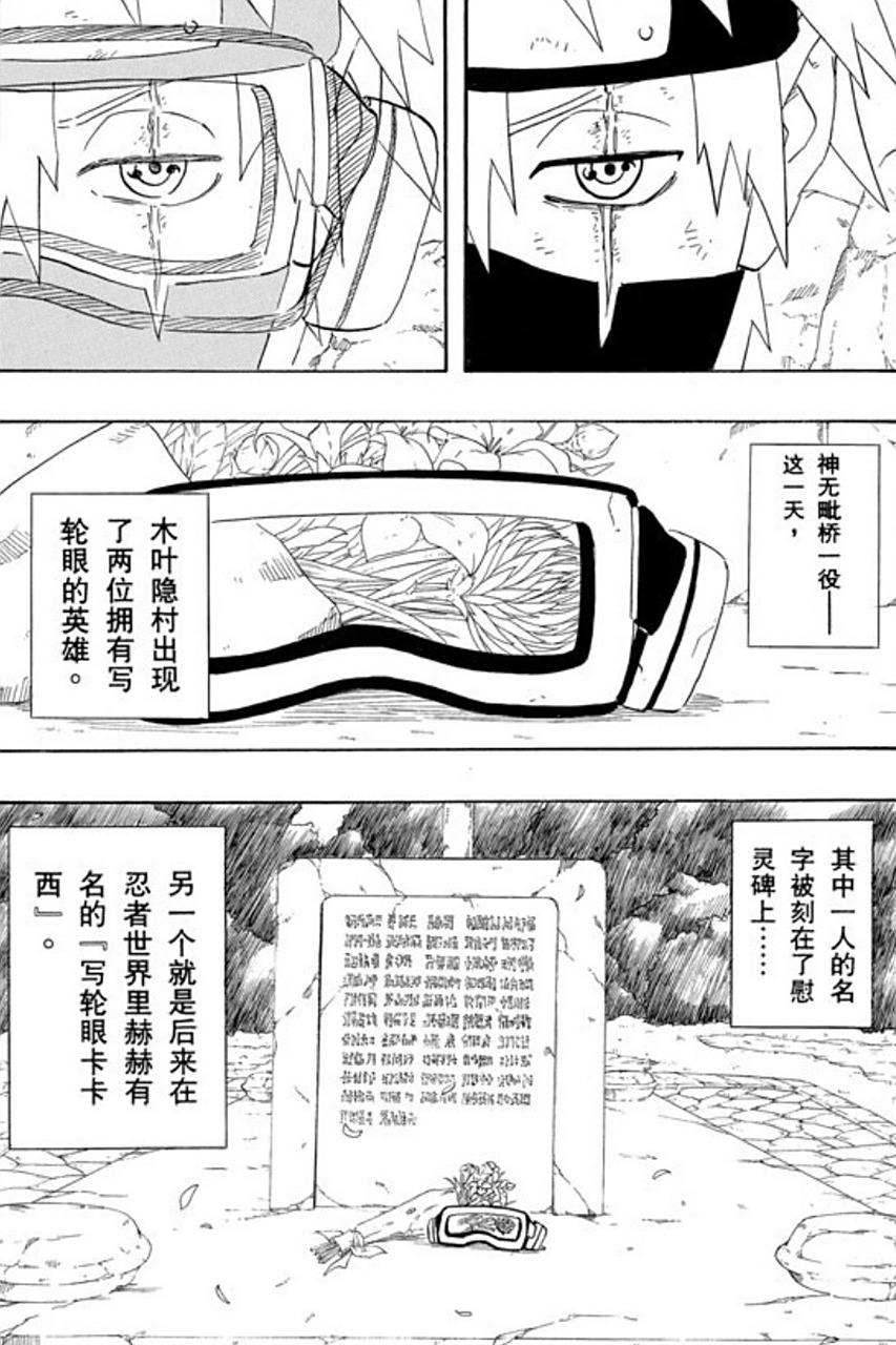 神无毗桥之战(上) 神无毗桥之战是火影中的经典战役之一,也是对于