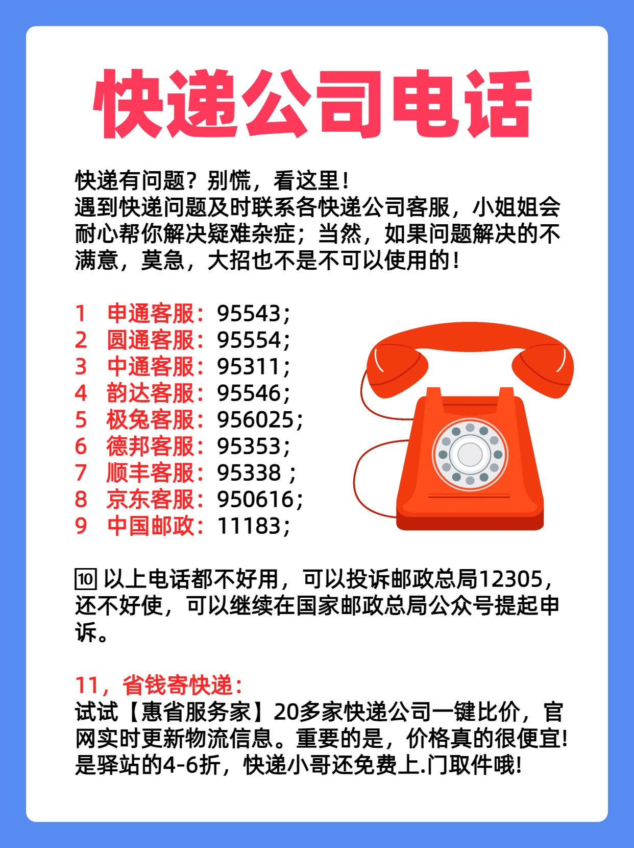 银州区快递电话