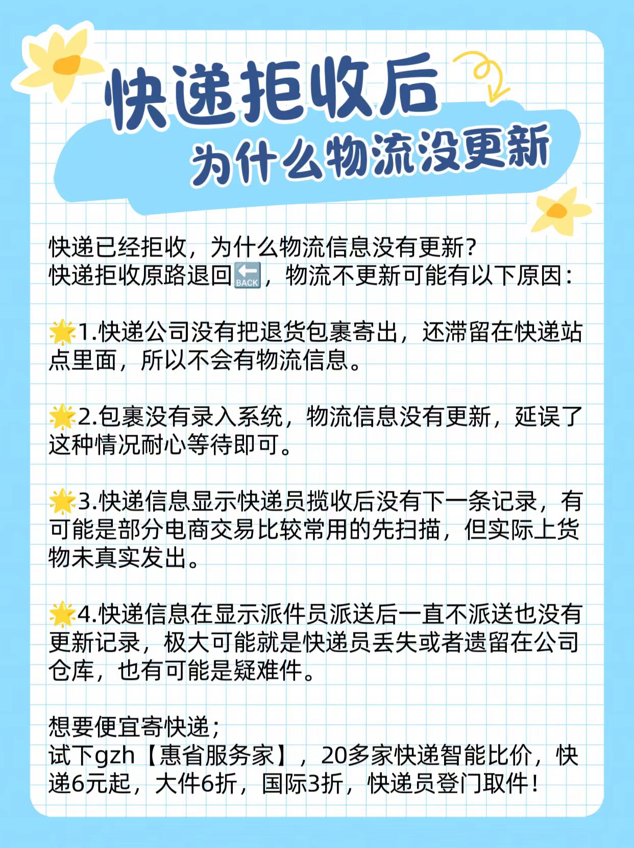 如果拒收快递怎么查看物流（如果拒收快递怎么查看物流信息） 假如
拒收快递怎么查察

物流（假如
拒收快递怎么查察

物流信息） 物流快递