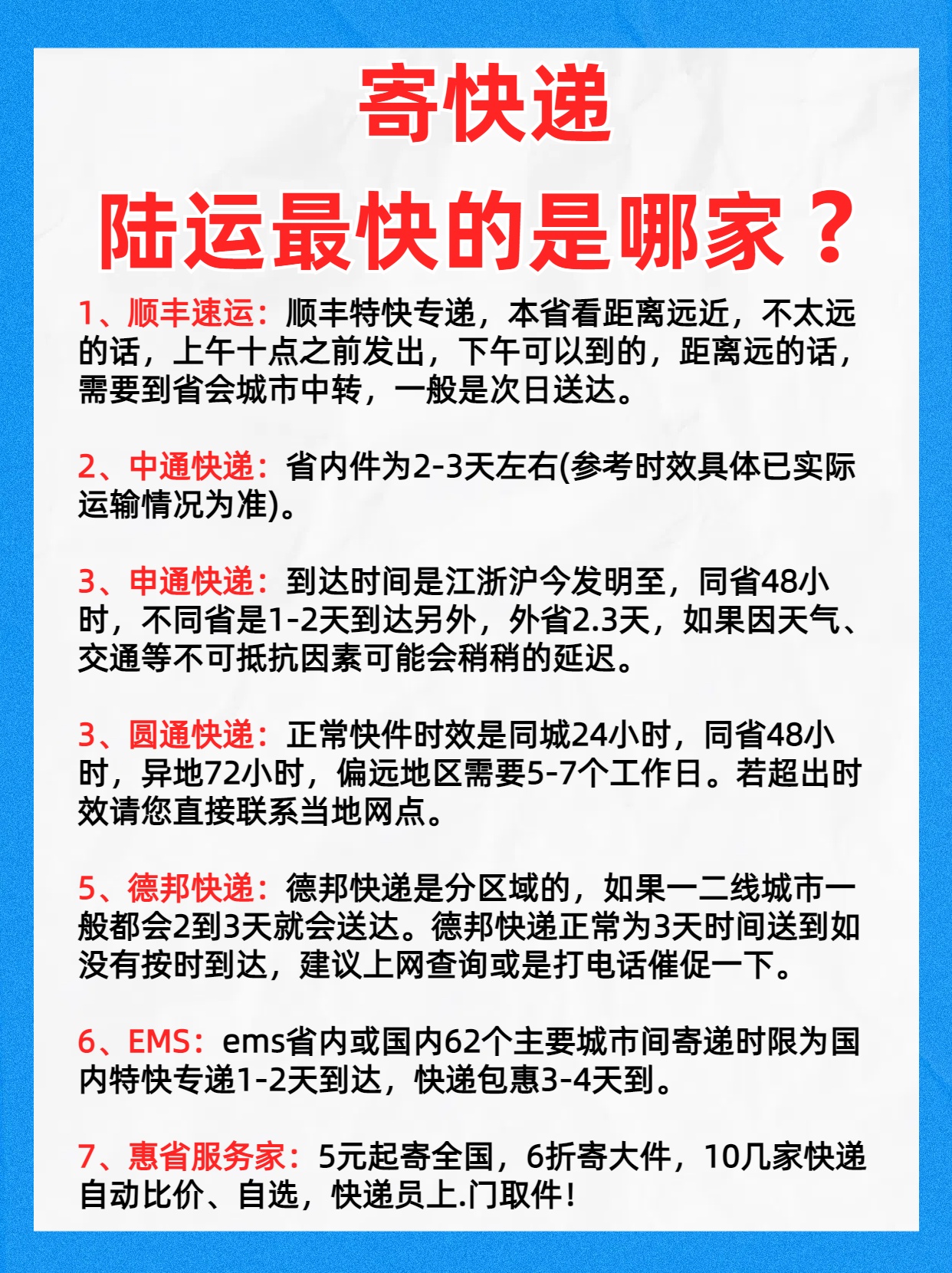 快递行业风云变幻，衢州顺丰为您带来便捷服务