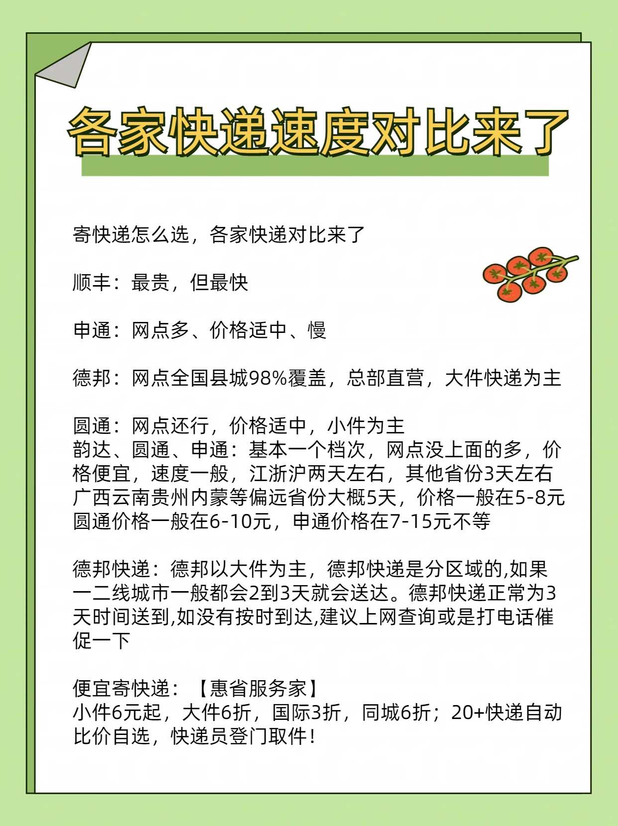 寄快递怎么选,各家快递对比来了  顺丰:最贵,但最快 