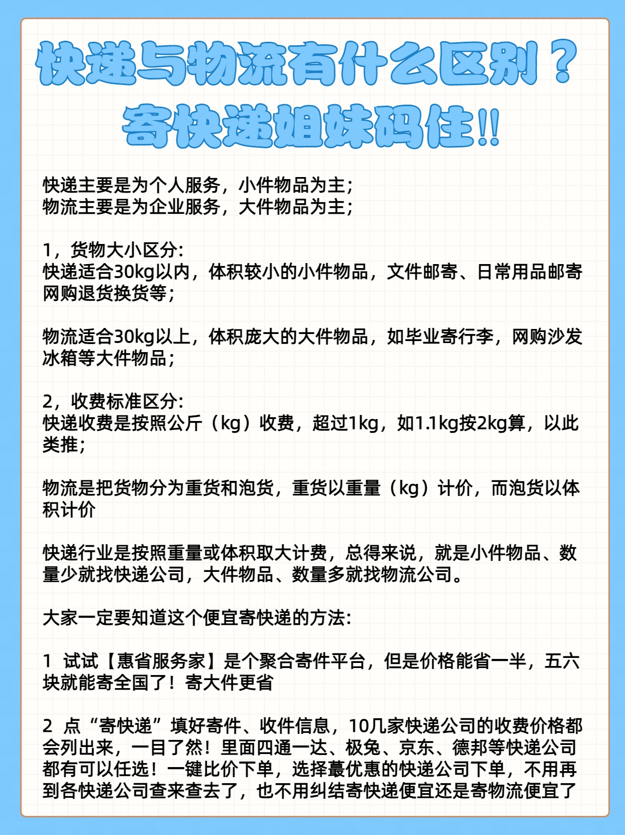 怎么分寄快递和寄物流（怎么分寄快递和寄物流的） 怎么分寄快递和寄物流（怎么分寄快递和寄物流的）《怎么区分快递和物流》 物流快递