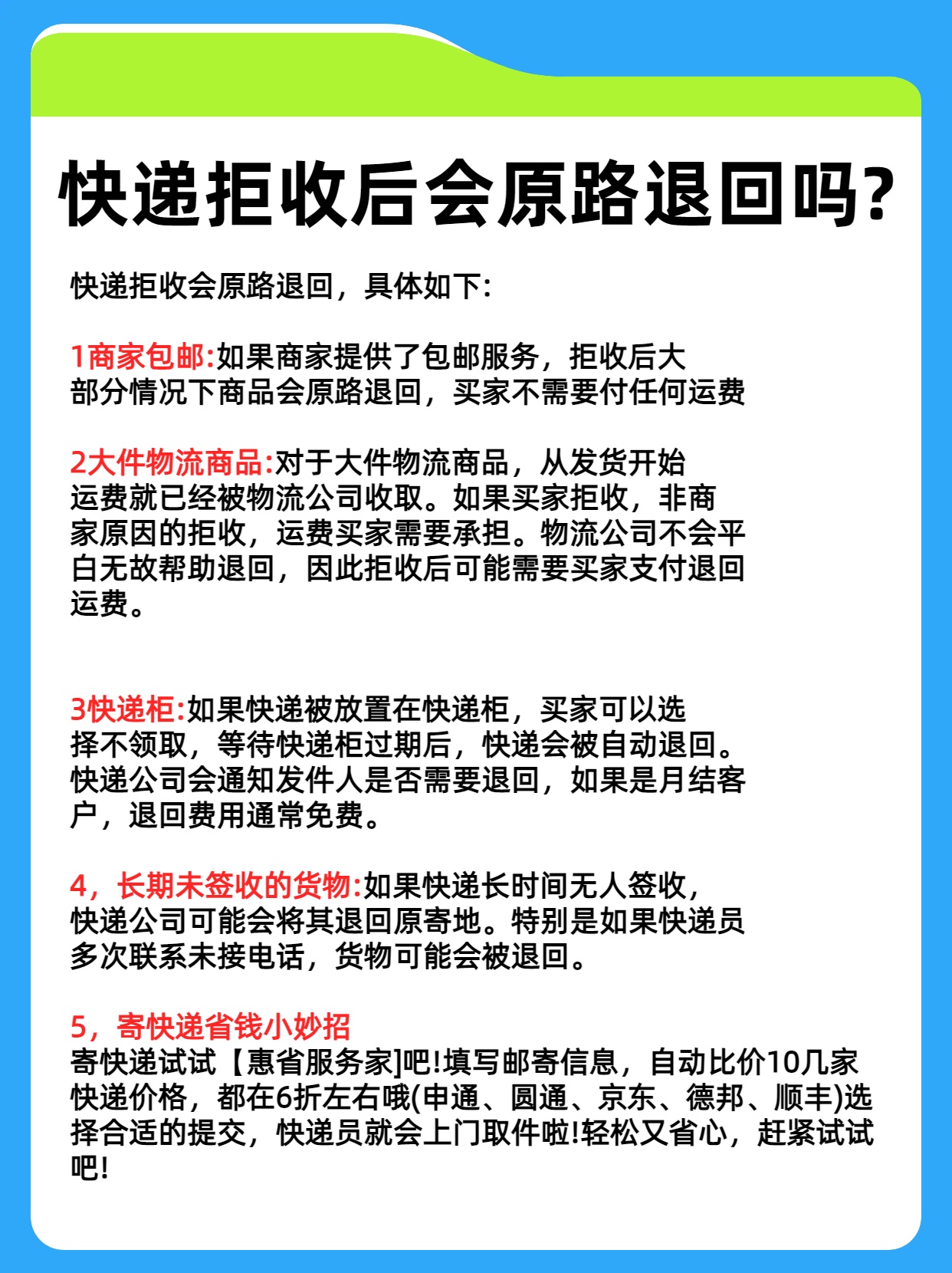 如果商家提供了包邮服务,拒收后大 部分情况下商品会原路退回,买家不