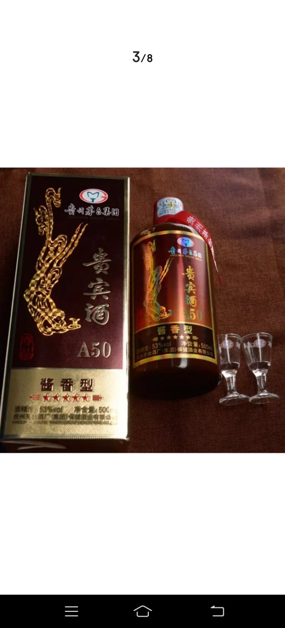 茅台集团保健酒业贵宾酒a50,和飞天茅台同