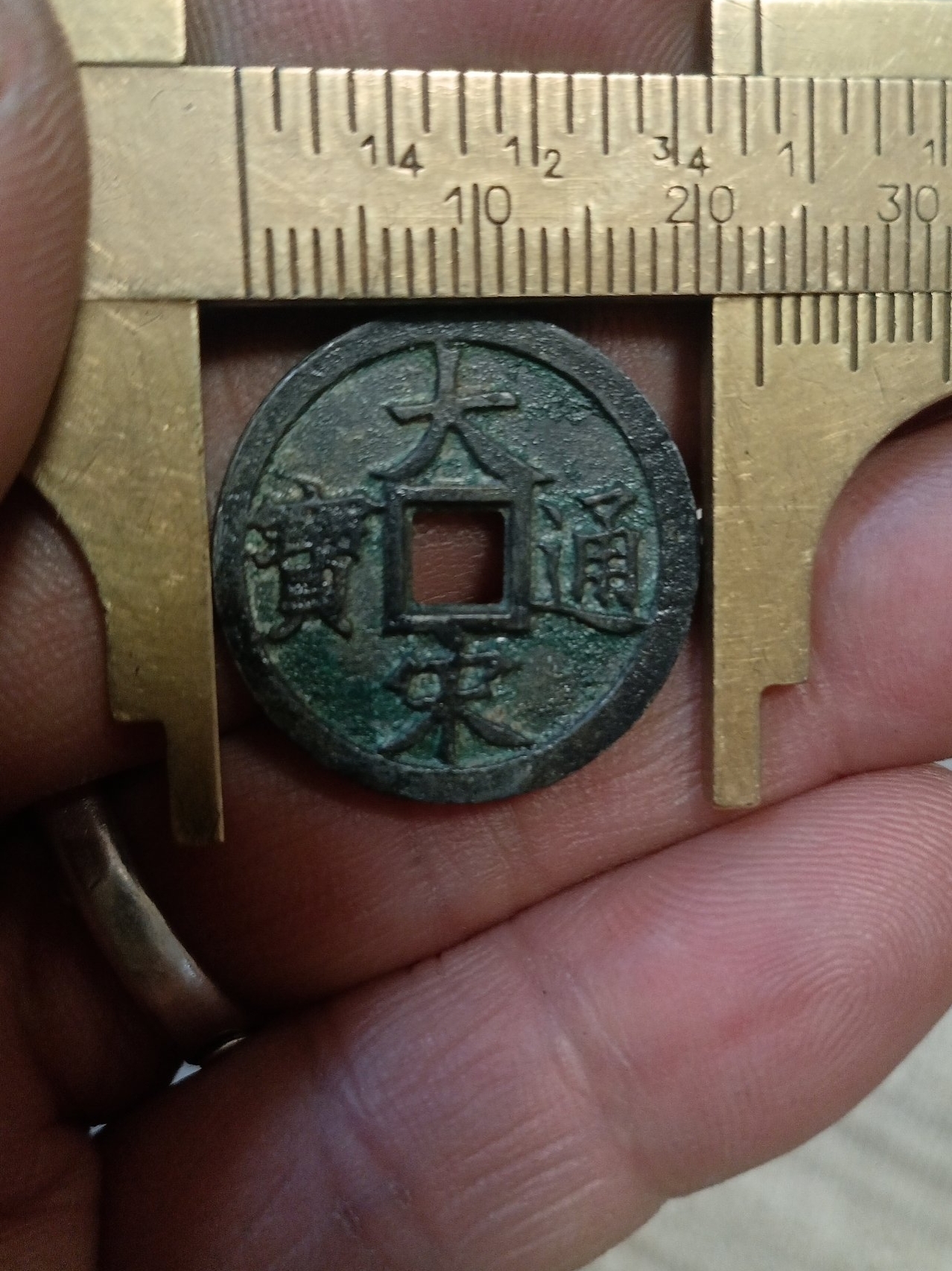 本人早年就收藏有一枚"大宋通宝"直读光背小平钱银钱#热点引擎计划