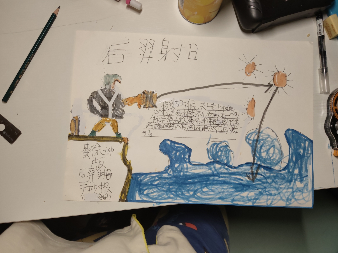 后羿射日蔡徐坤版手抄报