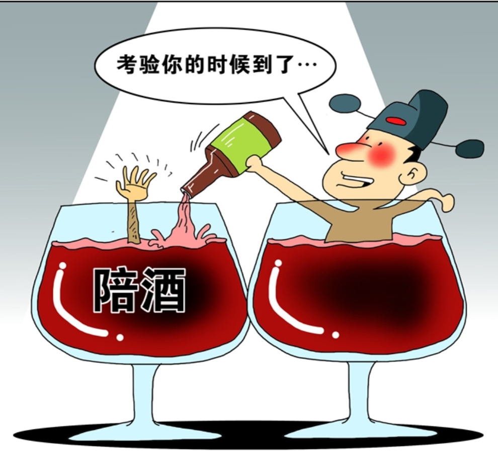 酒局动画图片