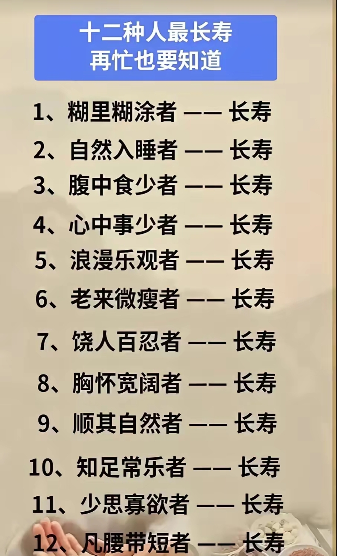 12种人最长寿