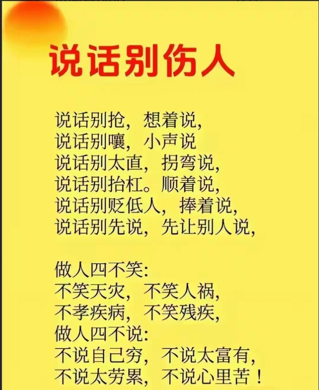 说话别伤人!