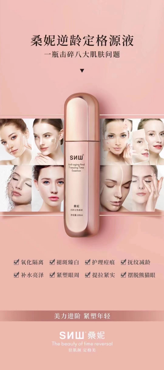 桑妮～一款使用简单的高科技护肤产品 可以美白,保湿,提亮肤色,淡斑