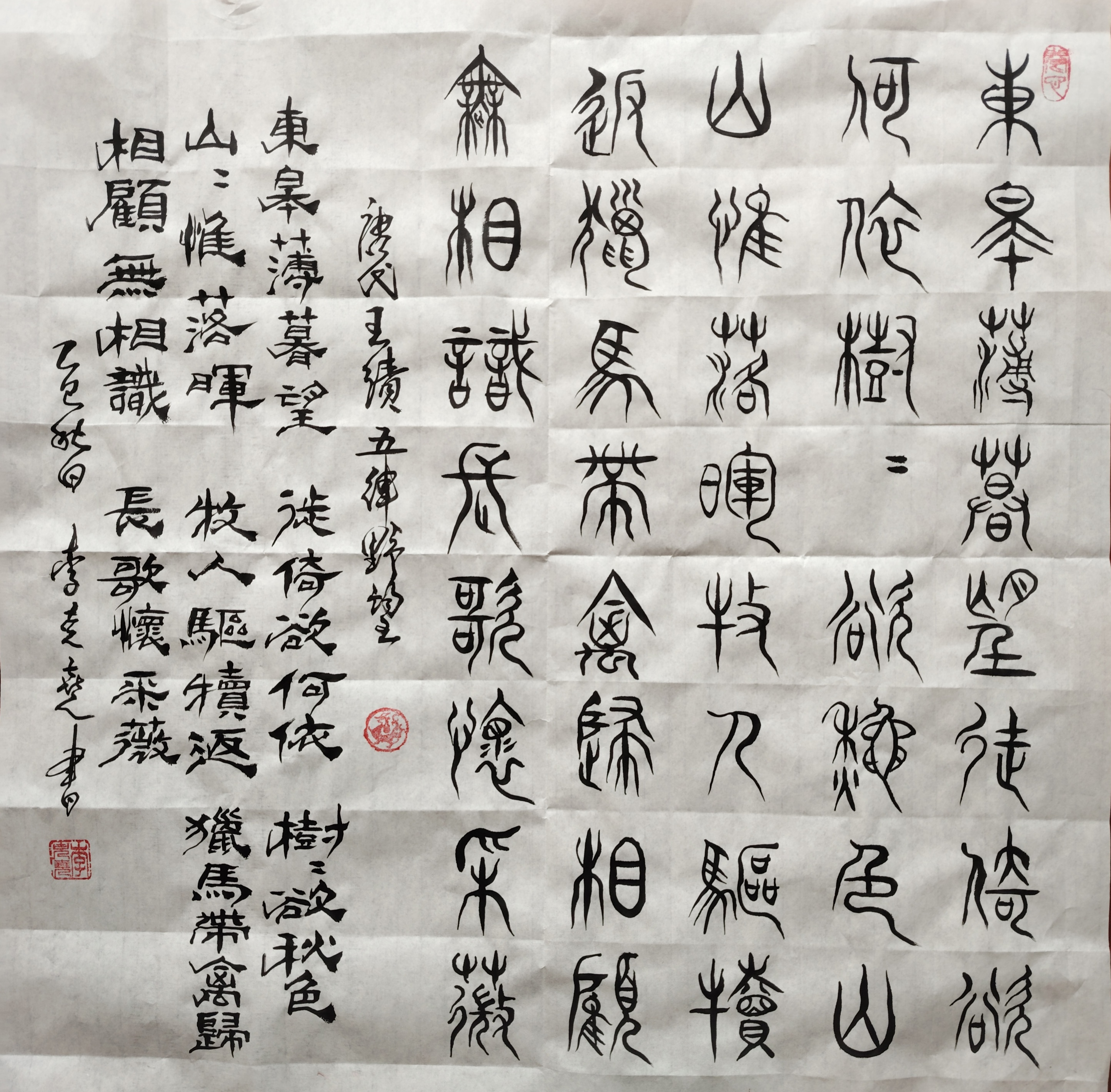 唐代王绩五律《野望》