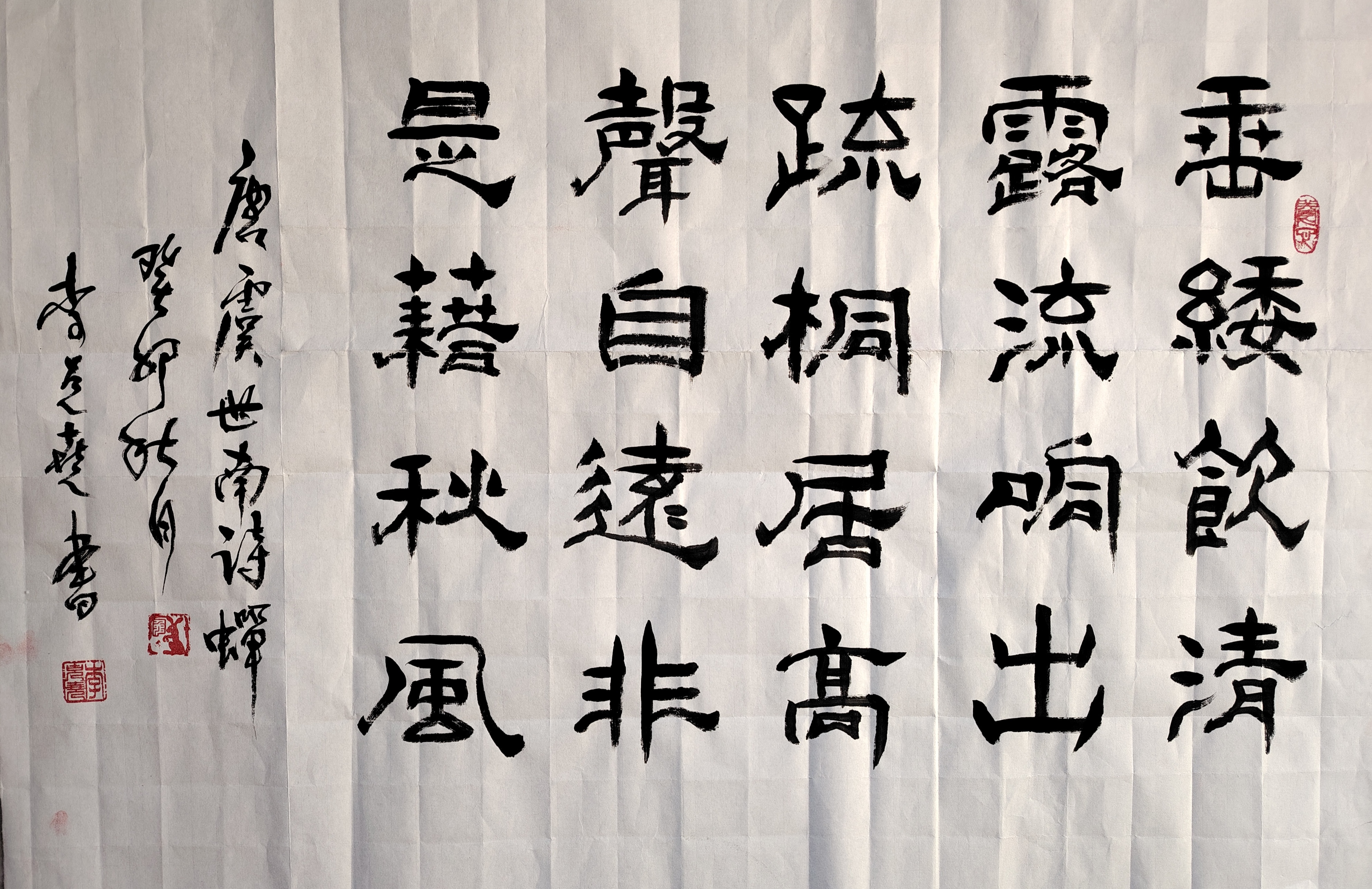 书法交流小组# 唐虞世南诗蝉# 隶书习作#恳请点评!