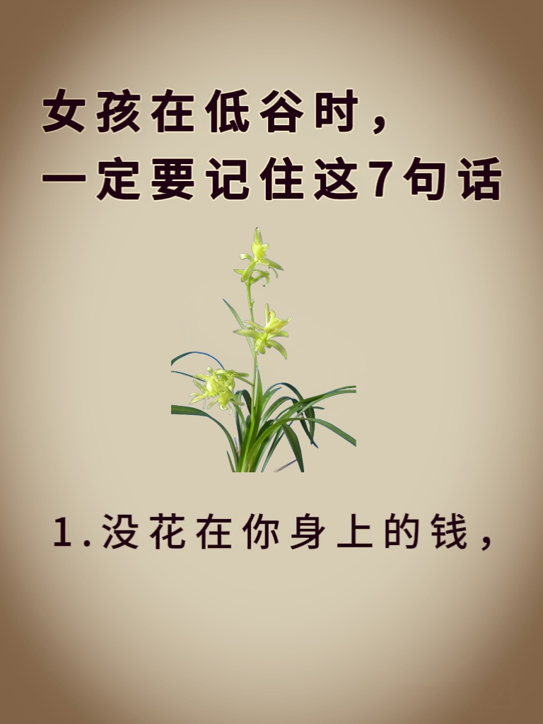 女孩请记住,与自己无关的事情,不问,不想,不多嘴
