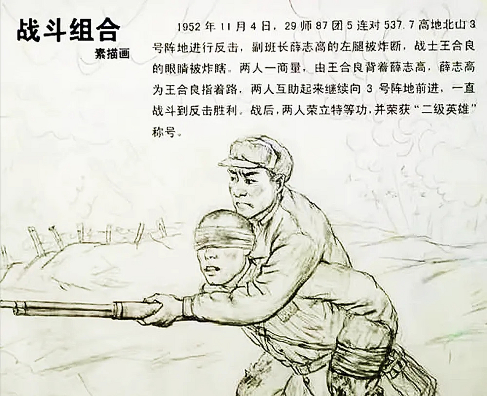 "上甘岭战役中,一名美军将领看到一个被炮弹炸得失明的志愿军icon战士