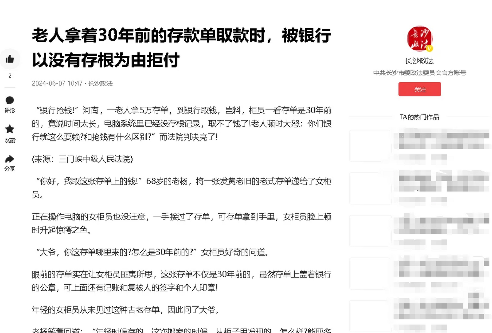 河南银行取不到钱后续(河南银行转走210万处理结果)
